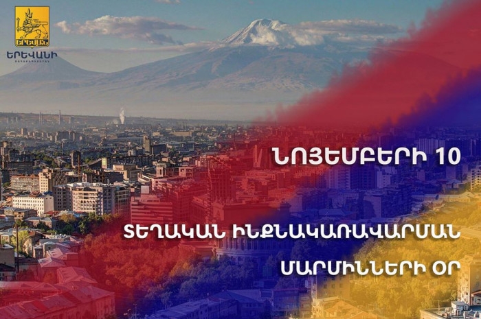 Հայաստանում տեղական ինքնակառավարման մարմինների օր