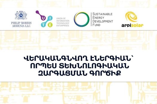 Վերականգնվող էներգիայի համակարգերի ներդնում Գյումրու «Երեխաների տանը»