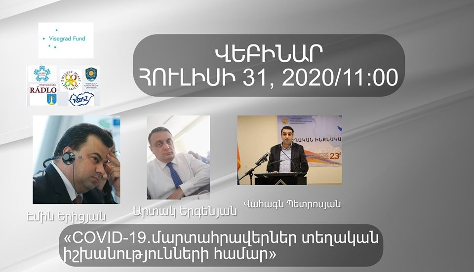 «COVID-19․մարտահրավերներ տեղական իշխանությունների համար» թեմայով վեբինարի մասնակցության հրավեր