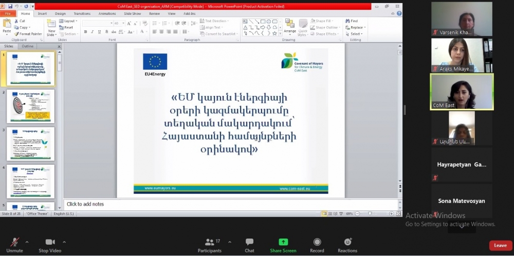 «ԵՄ կայուն էներգիայի օրերի կազմակերպումը տեղական մակարդակում՝ Հայաստանի օրինակով» վեբինար՝ Դաշնագրին անդամակցող համայնքների մասնակցությամբ