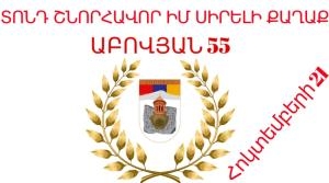 Շնորհավոր տոնդ, Աբովյան