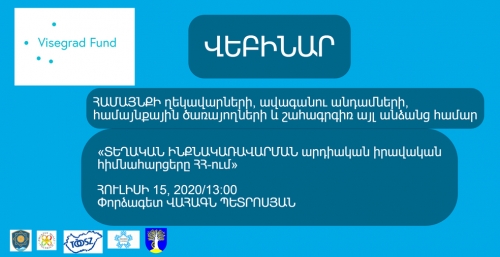 «Տեղական ինքնակառավարման արդիական իրավական հիմնահարցերը ՀՀ-ում» թեմայով վեբինարի մասնակցության հրավեր