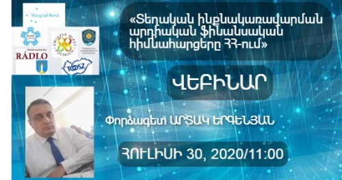 Հուլիսի 30. «Տեղական ինքնակառավարման արդիական ֆինանսական հիմնահարցերը ՀՀ-ում» թեմայով վեբինարի մասնակցության հրավեր