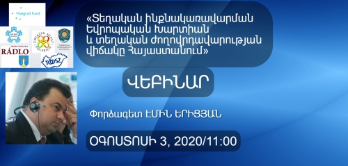 Մասնակցության հրավեր. «Տեղական ինքնակառավարման եվրոպական խարտիան և տեղական ժողովրդավարության վիճակը Հայաստանում» թեմայով վեբինար