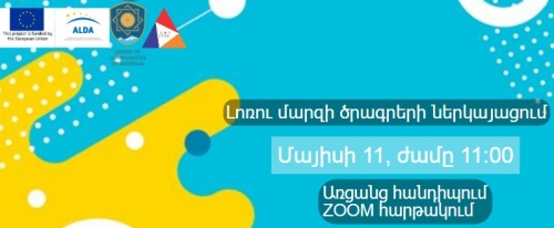 Լոռու մարզի ծրագրերի ներկայացում. մարզային առցանց հանդիպում