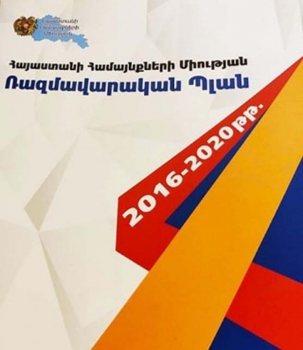 Կանցկացվի Միության ռազմավարության մշակման աշխատանքային խմբի առաջին հանդիպումը