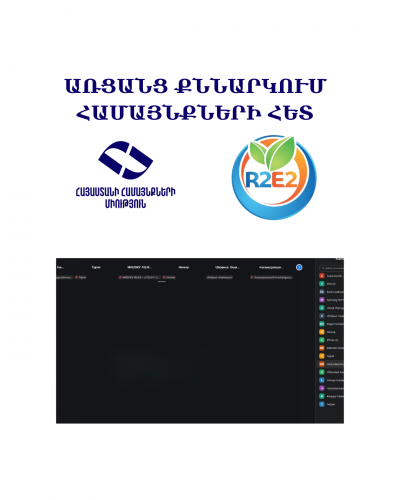 Հանդիպում համայնքների ղեկավարների հետ